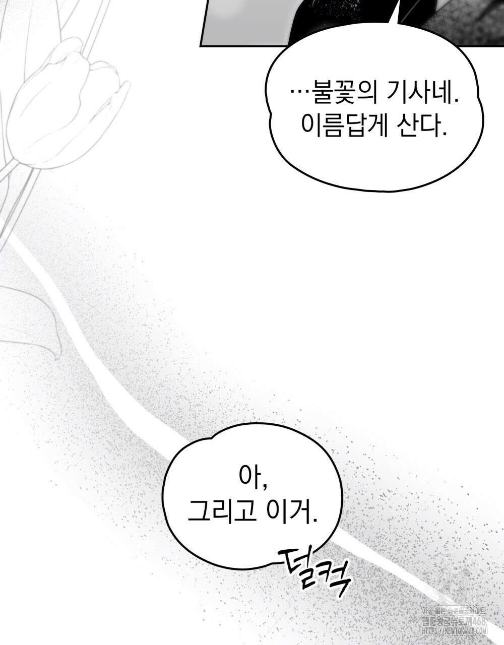 시한부 공주님을 사랑하게 된다면 91화 72