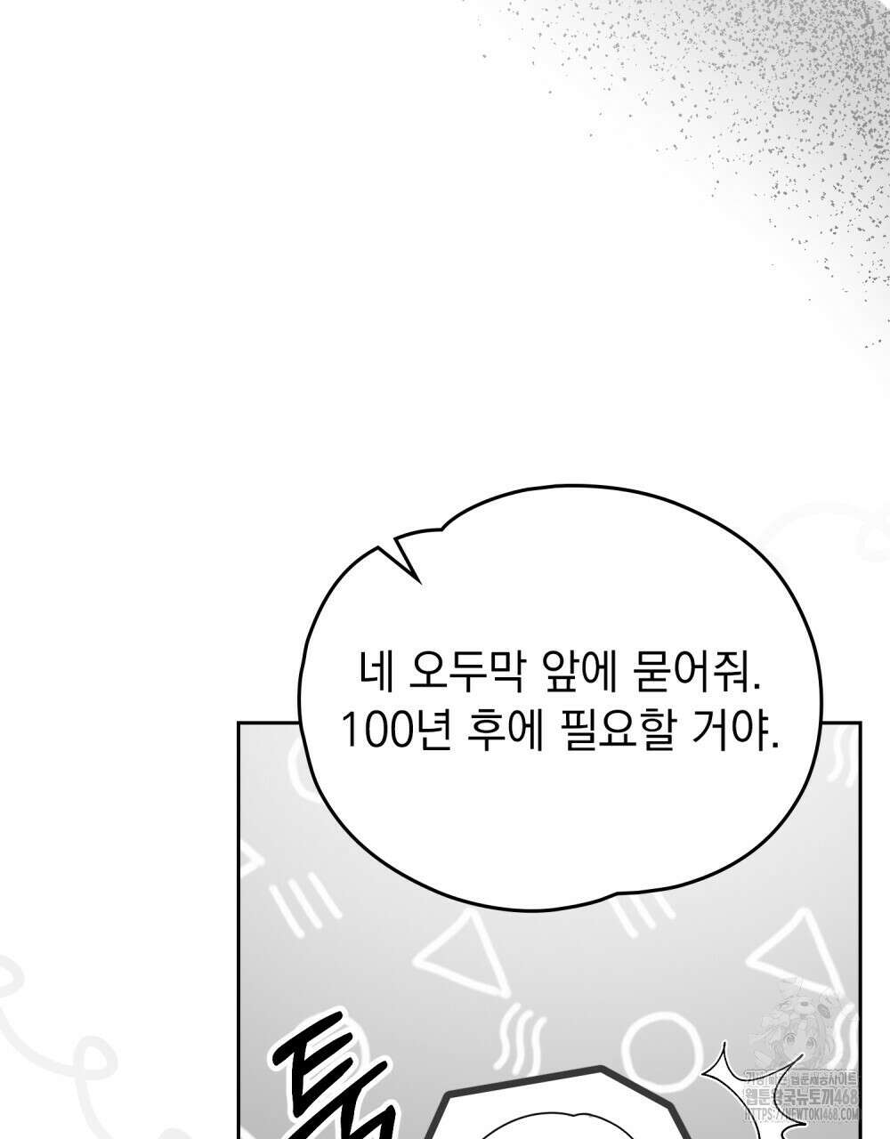 시한부 공주님을 사랑하게 된다면 91화 73