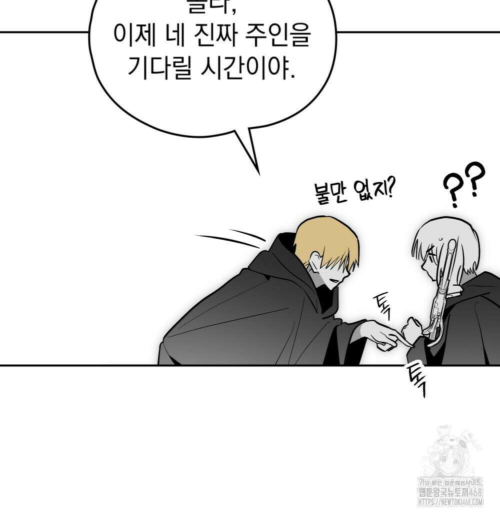 시한부 공주님을 사랑하게 된다면 91화 75