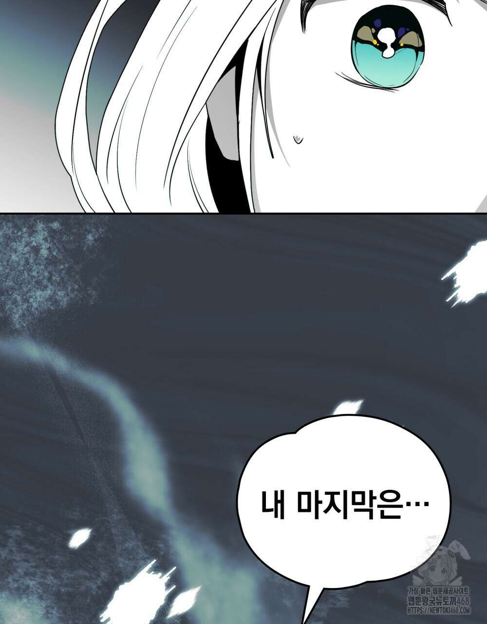 시한부 공주님을 사랑하게 된다면 91화 80