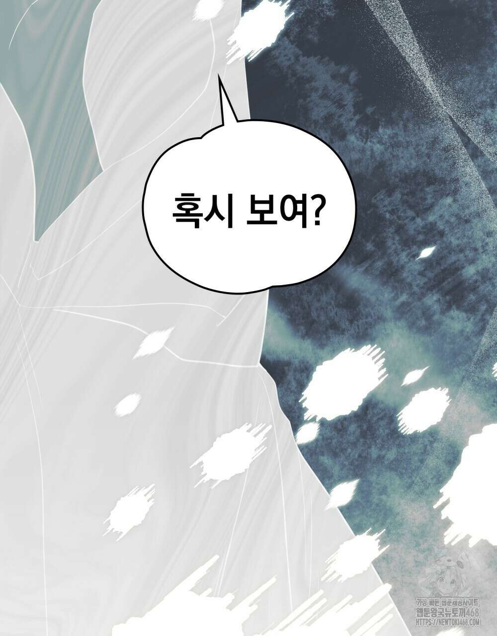 시한부 공주님을 사랑하게 된다면 91화 82