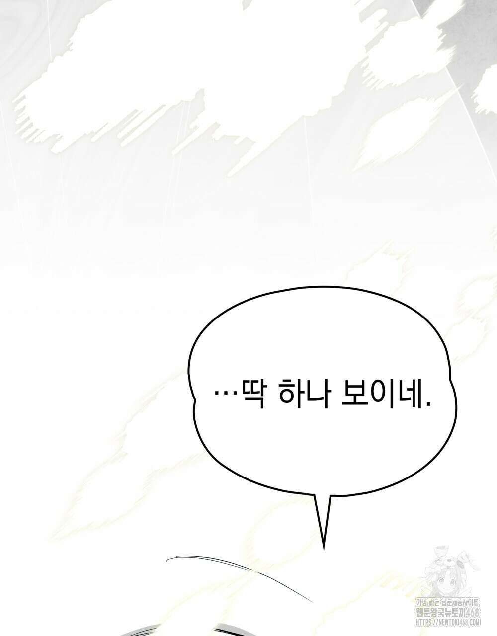 시한부 공주님을 사랑하게 된다면 91화 83