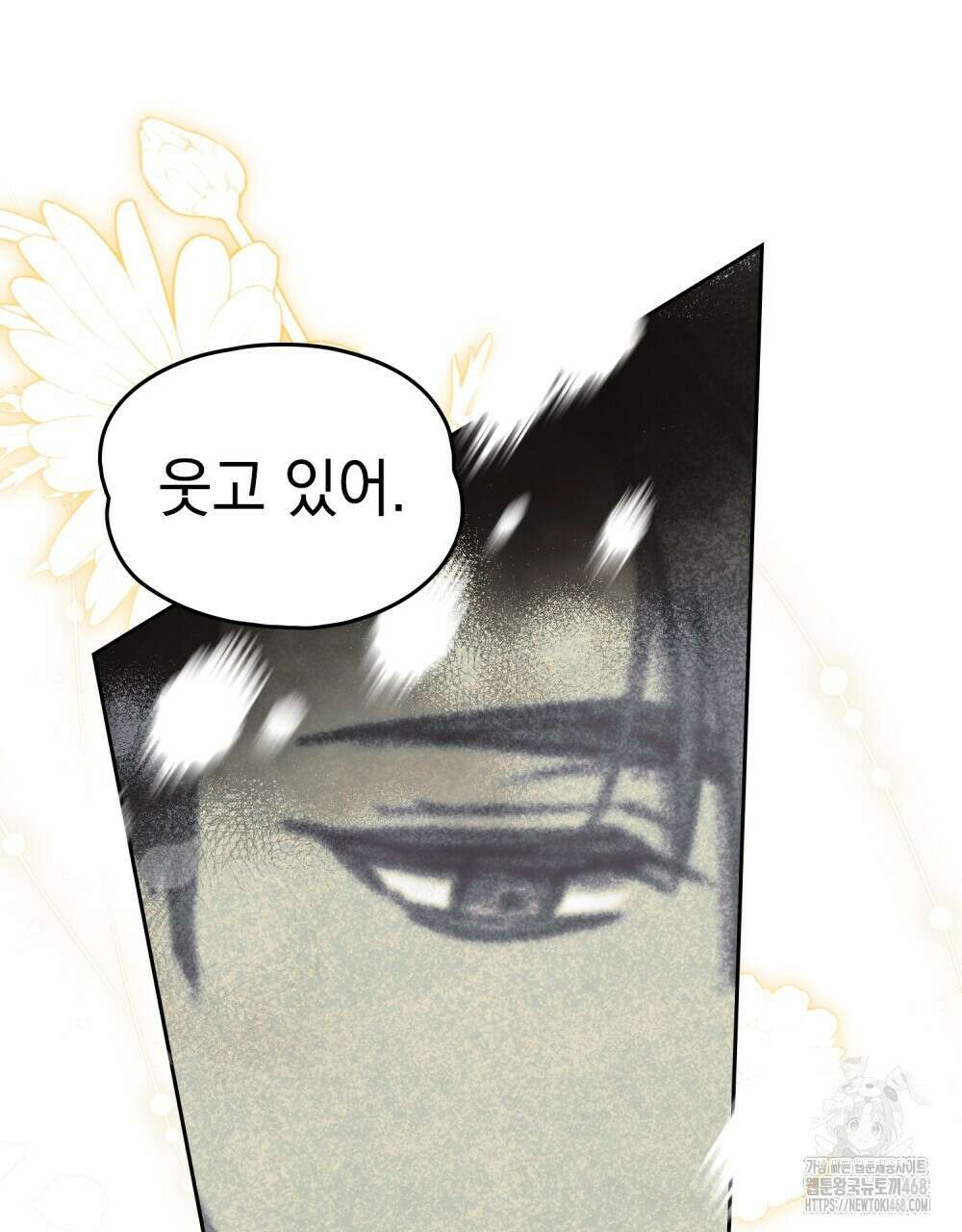 시한부 공주님을 사랑하게 된다면 91화 86