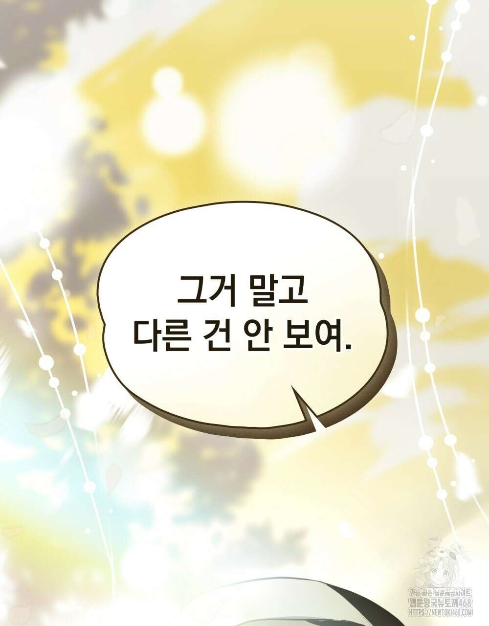 시한부 공주님을 사랑하게 된다면 91화 88
