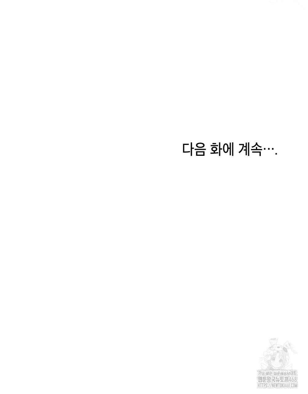 시한부 공주님을 사랑하게 된다면 91화 91