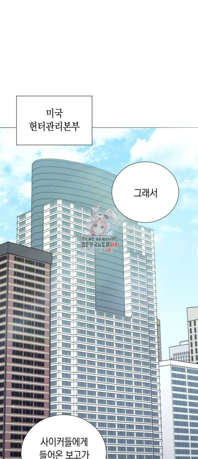 헌터 세상의 정원사 59화 1