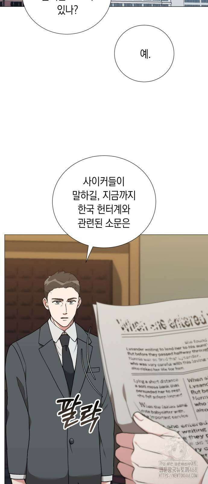 헌터 세상의 정원사 59화 2
