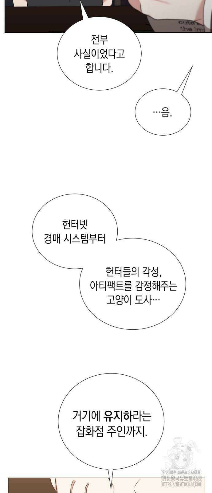 헌터 세상의 정원사 59화 3