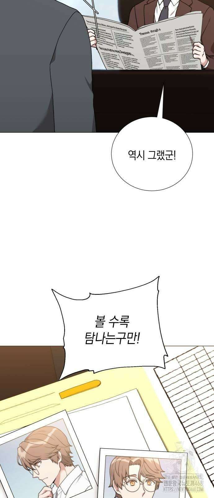 헌터 세상의 정원사 59화 5