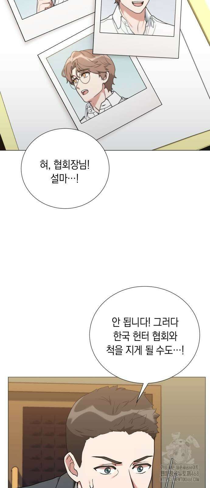 헌터 세상의 정원사 59화 6