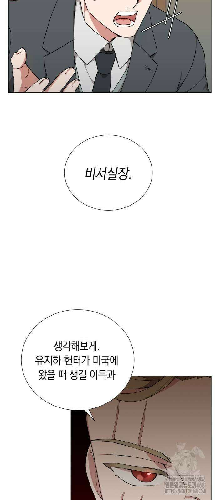 헌터 세상의 정원사 59화 7