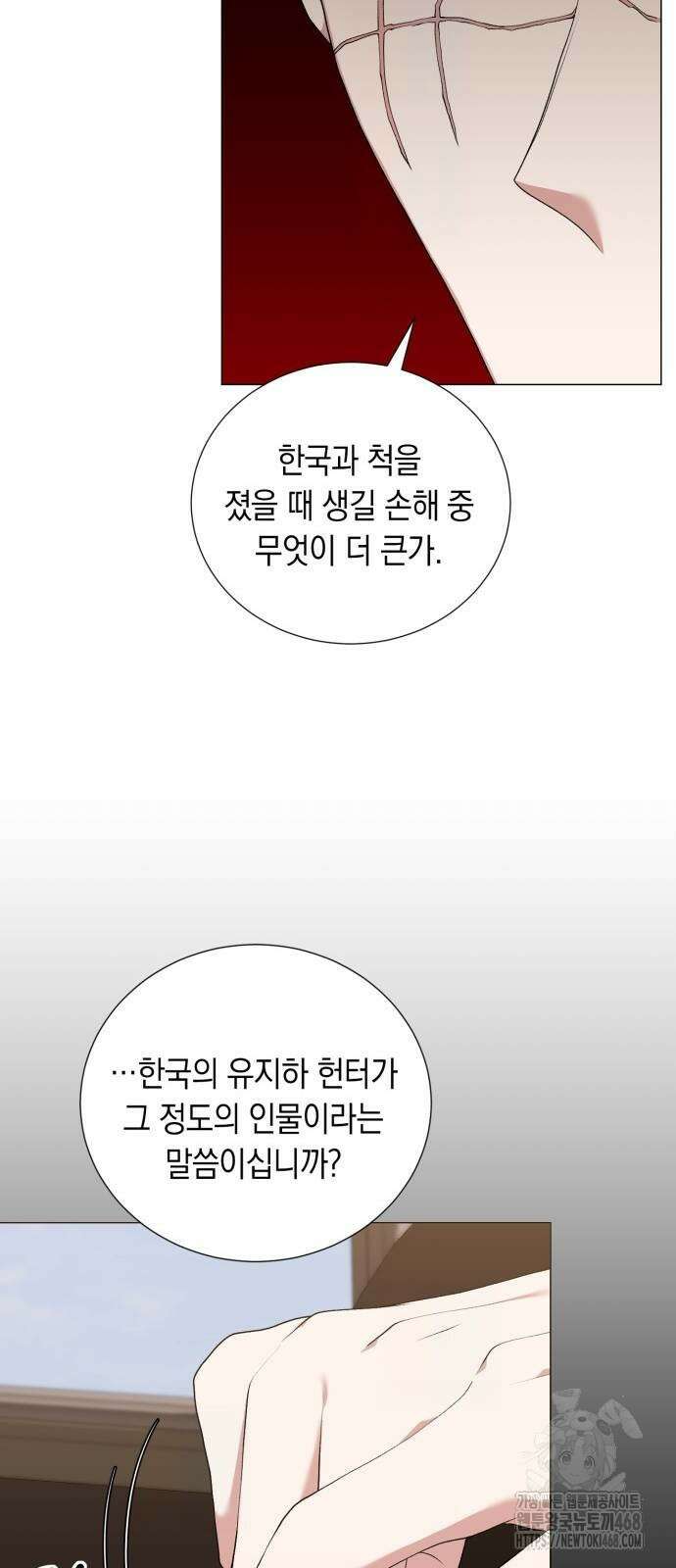 헌터 세상의 정원사 59화 8
