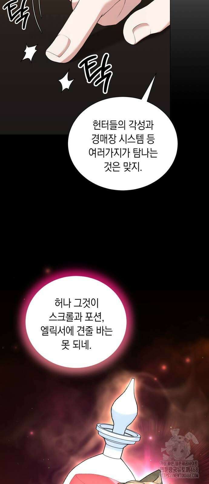 헌터 세상의 정원사 59화 9