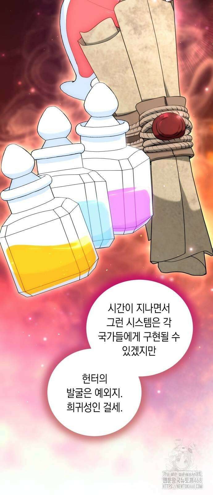 헌터 세상의 정원사 59화 10