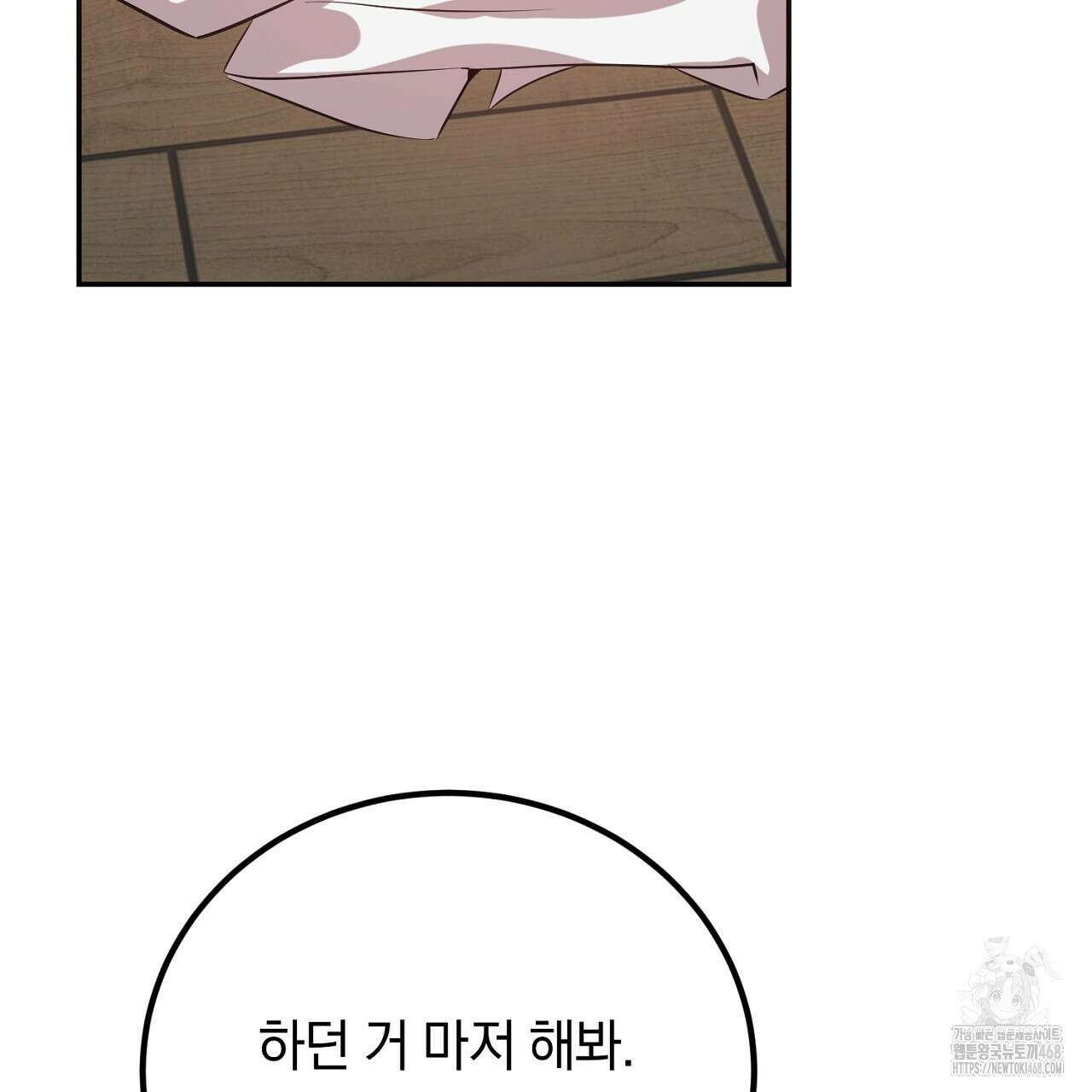 여왕의 하렘  31화 29