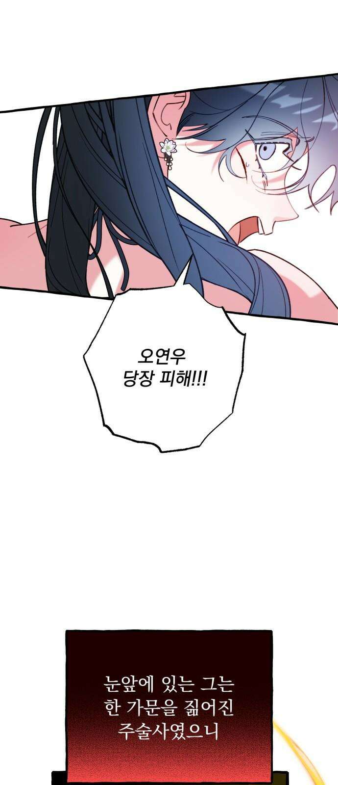 북설애담 31화 11