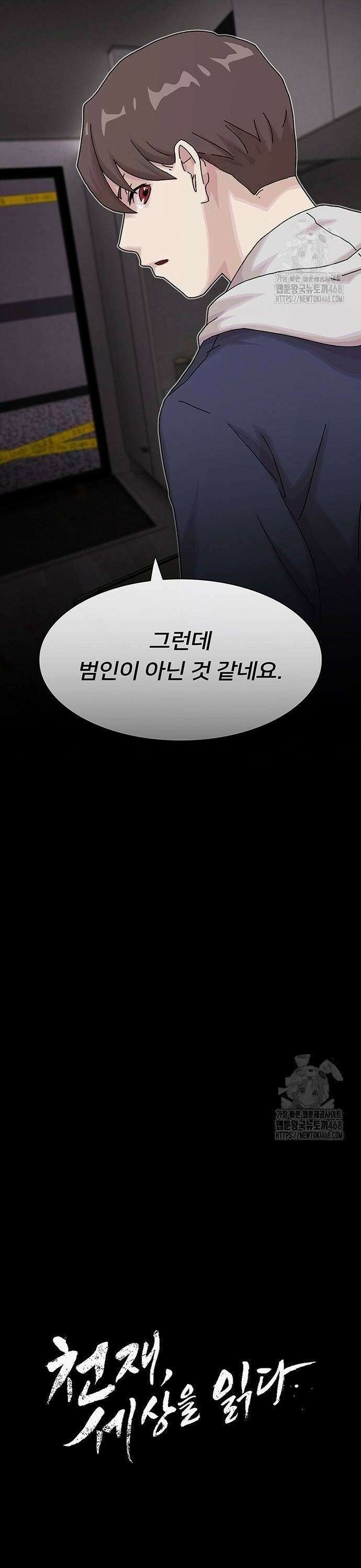 천재, 세상을 읽다 15화 4