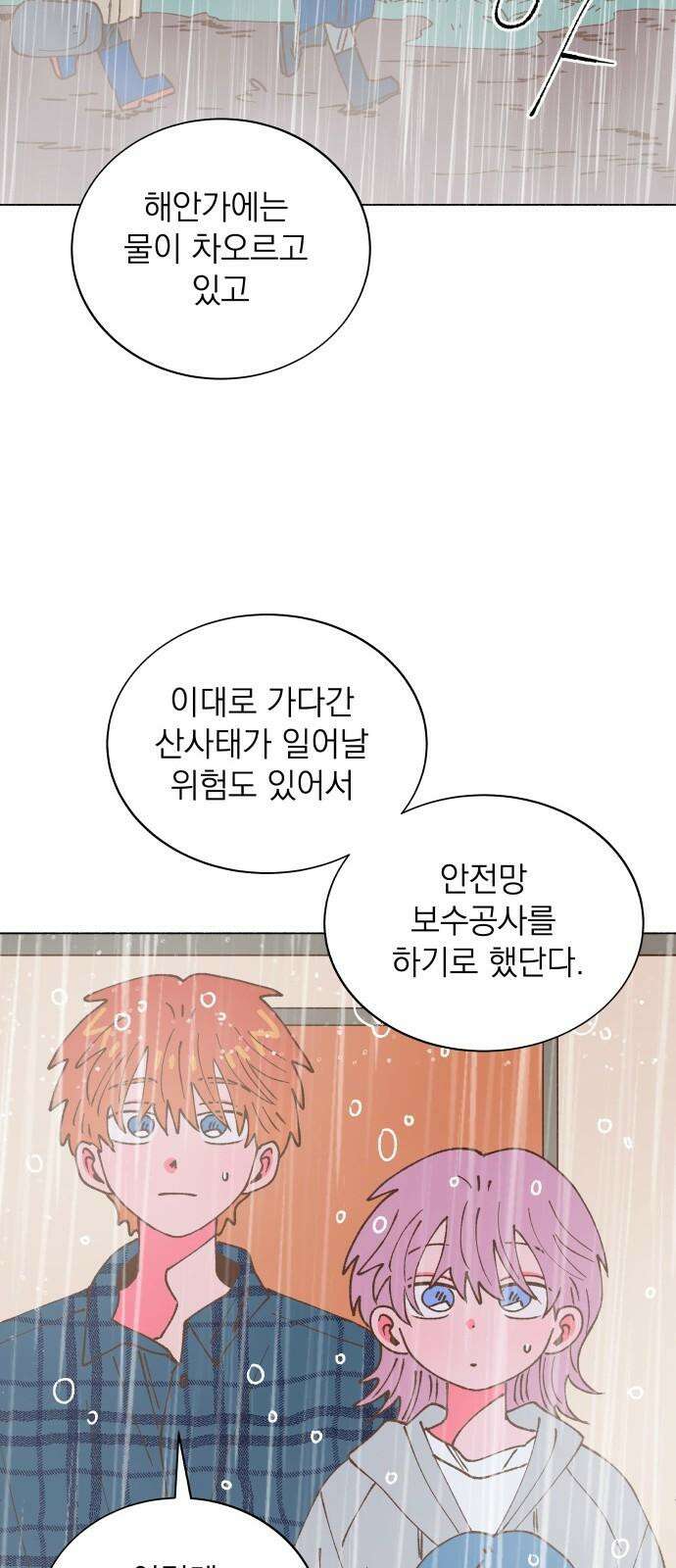 그렇게 물거품이 되어도 48화 13