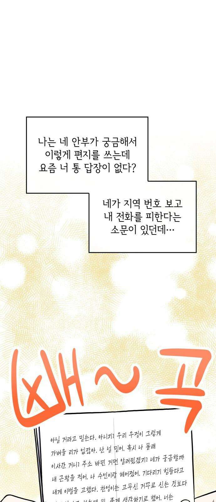 뜨거운 홍차 60화 2