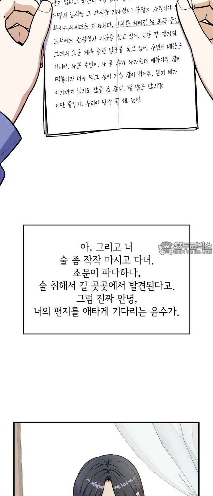 뜨거운 홍차 60화 3