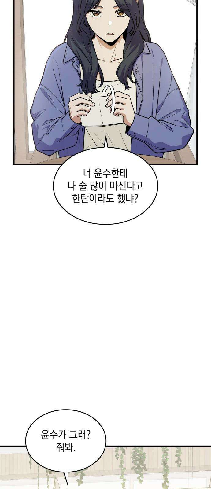 뜨거운 홍차 60화 4