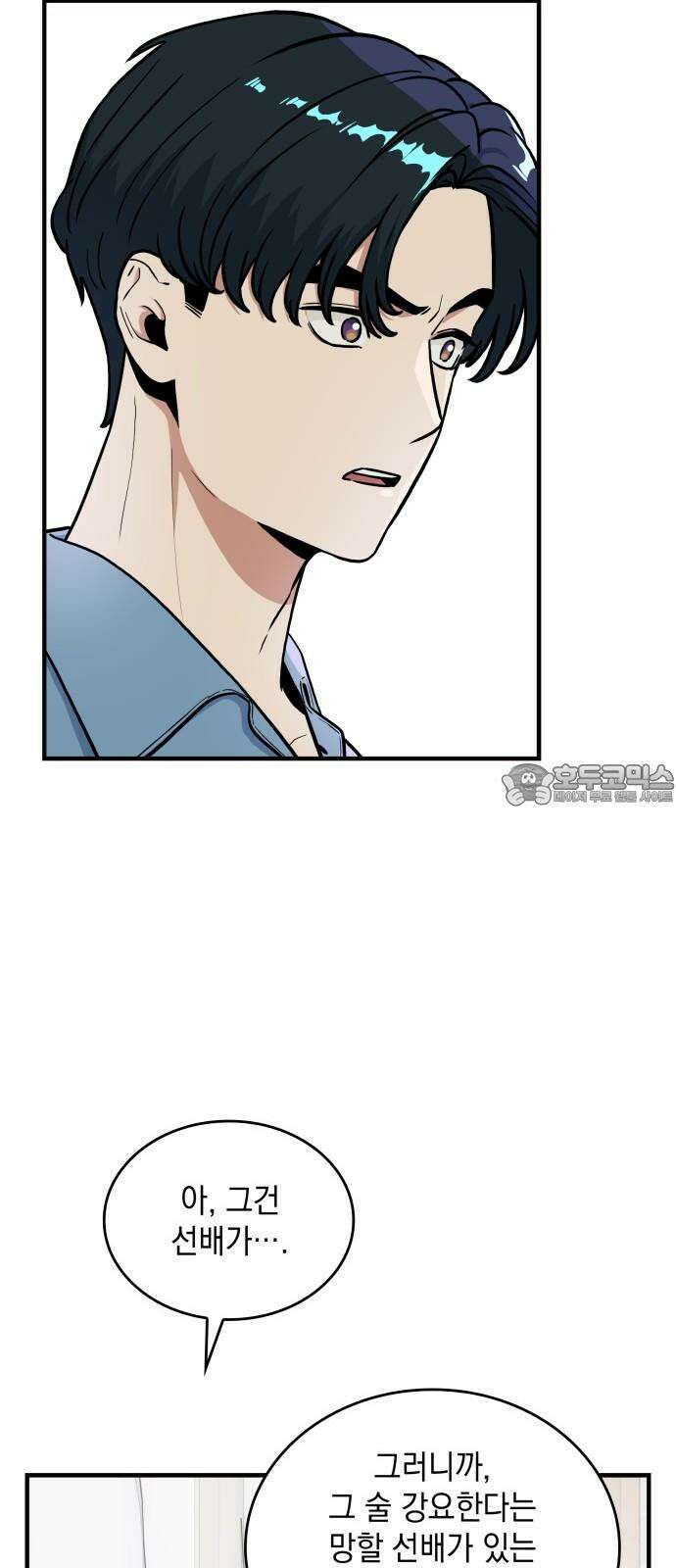 뜨거운 홍차 60화 6