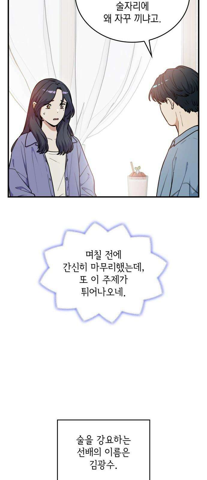 뜨거운 홍차 60화 7