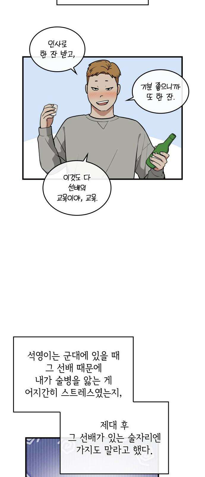 뜨거운 홍차 60화 8