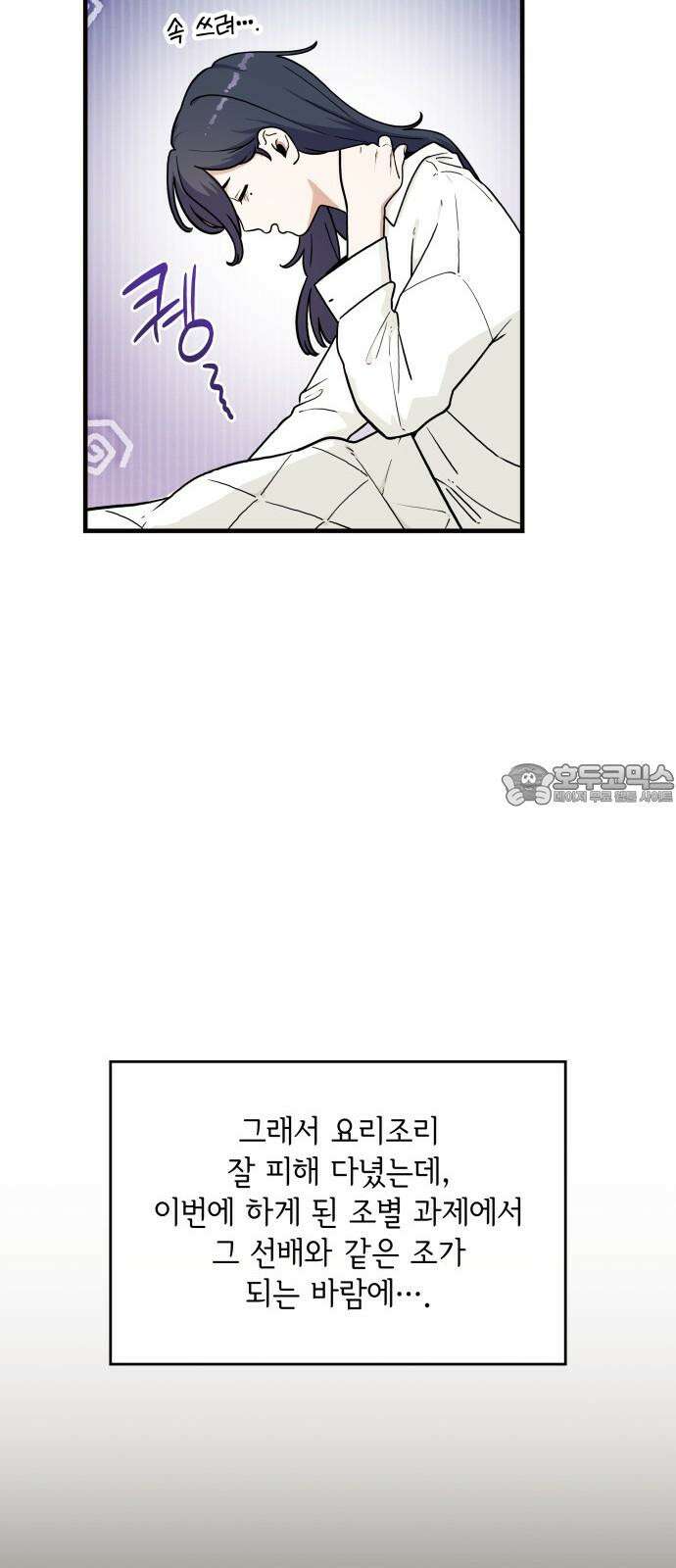 뜨거운 홍차 60화 9