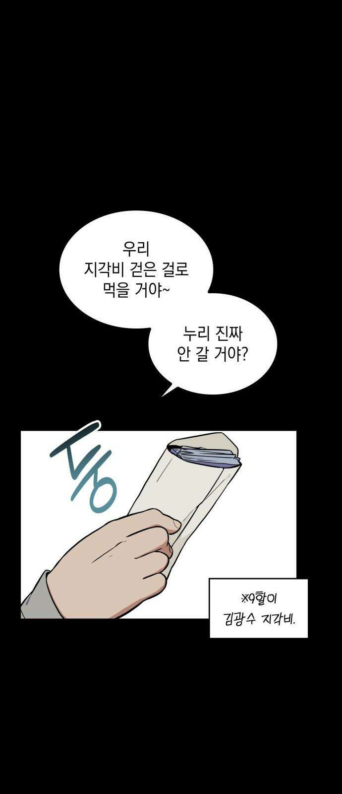뜨거운 홍차 60화 11