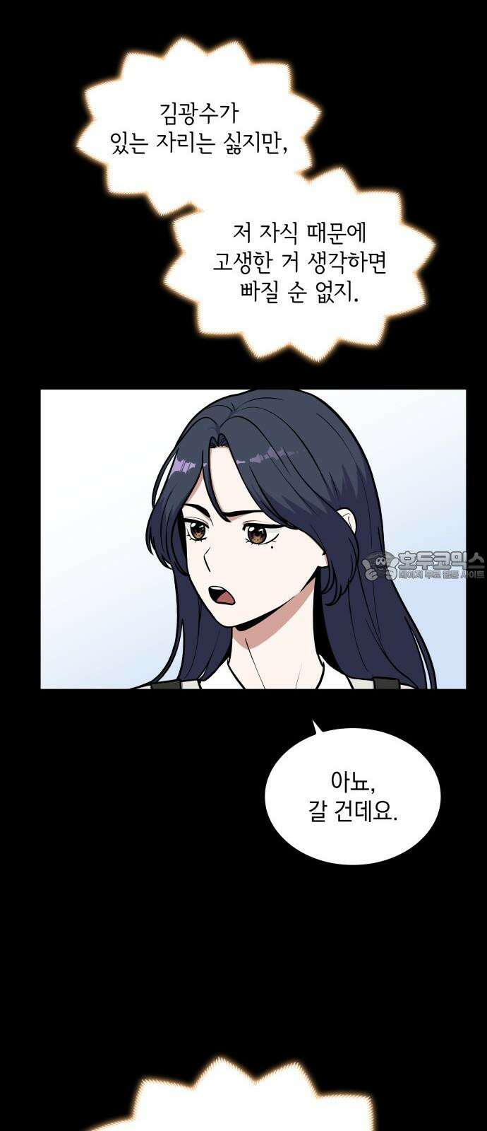 뜨거운 홍차 60화 12