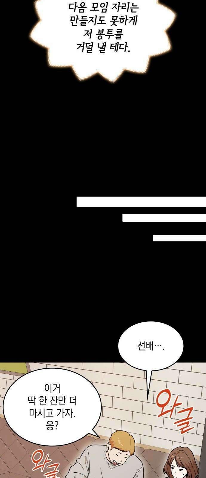 뜨거운 홍차 60화 13