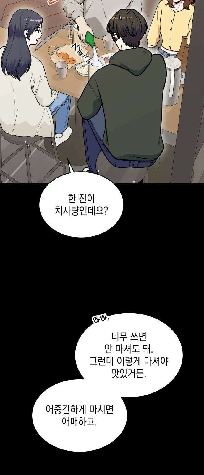 뜨거운 홍차 60화 14