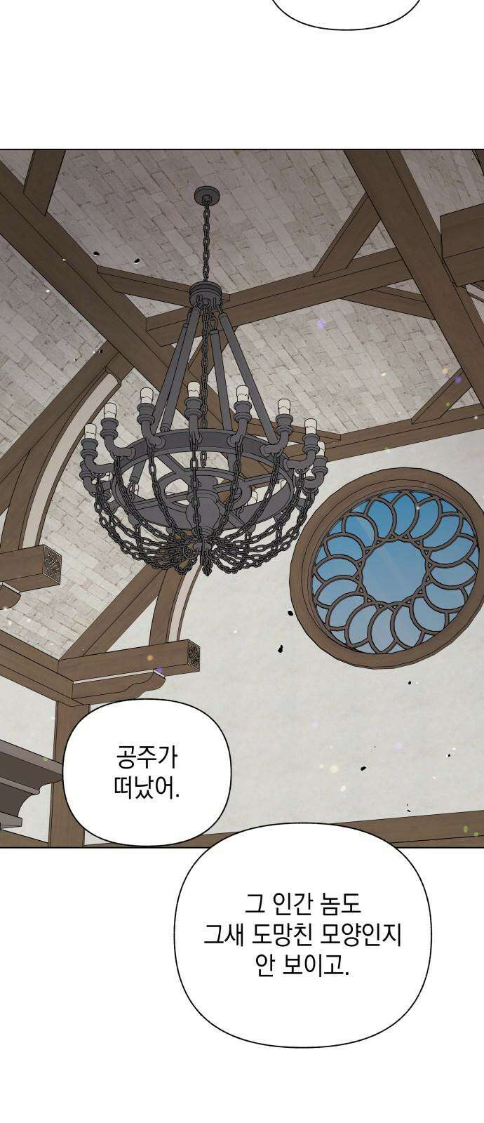 드래곤의 심장을 가지고 있습니다 96화 5