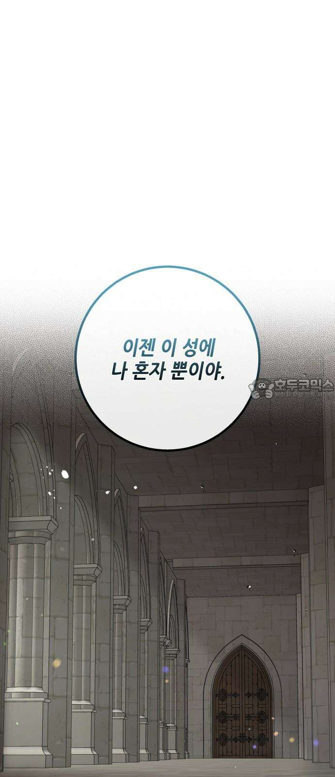 드래곤의 심장을 가지고 있습니다 96화 6