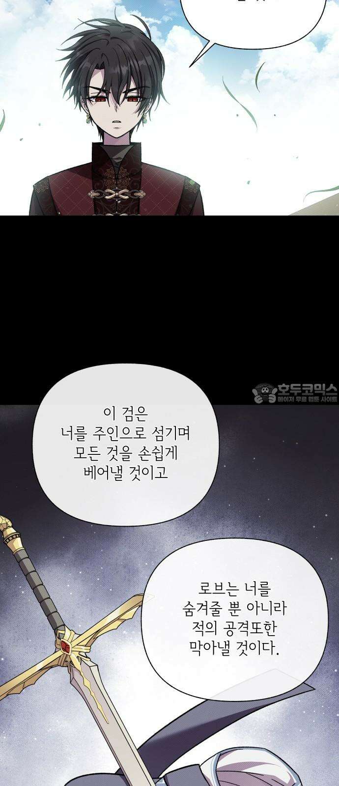 드래곤의 심장을 가지고 있습니다 96화 9