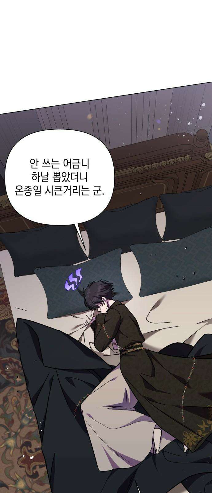 드래곤의 심장을 가지고 있습니다 96화 13