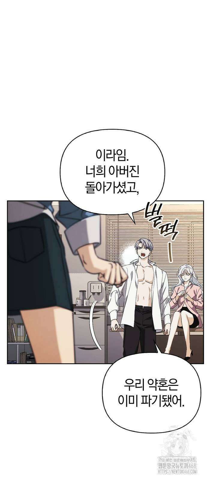 전남편의 미친개를 길들였다 외전 16화 6