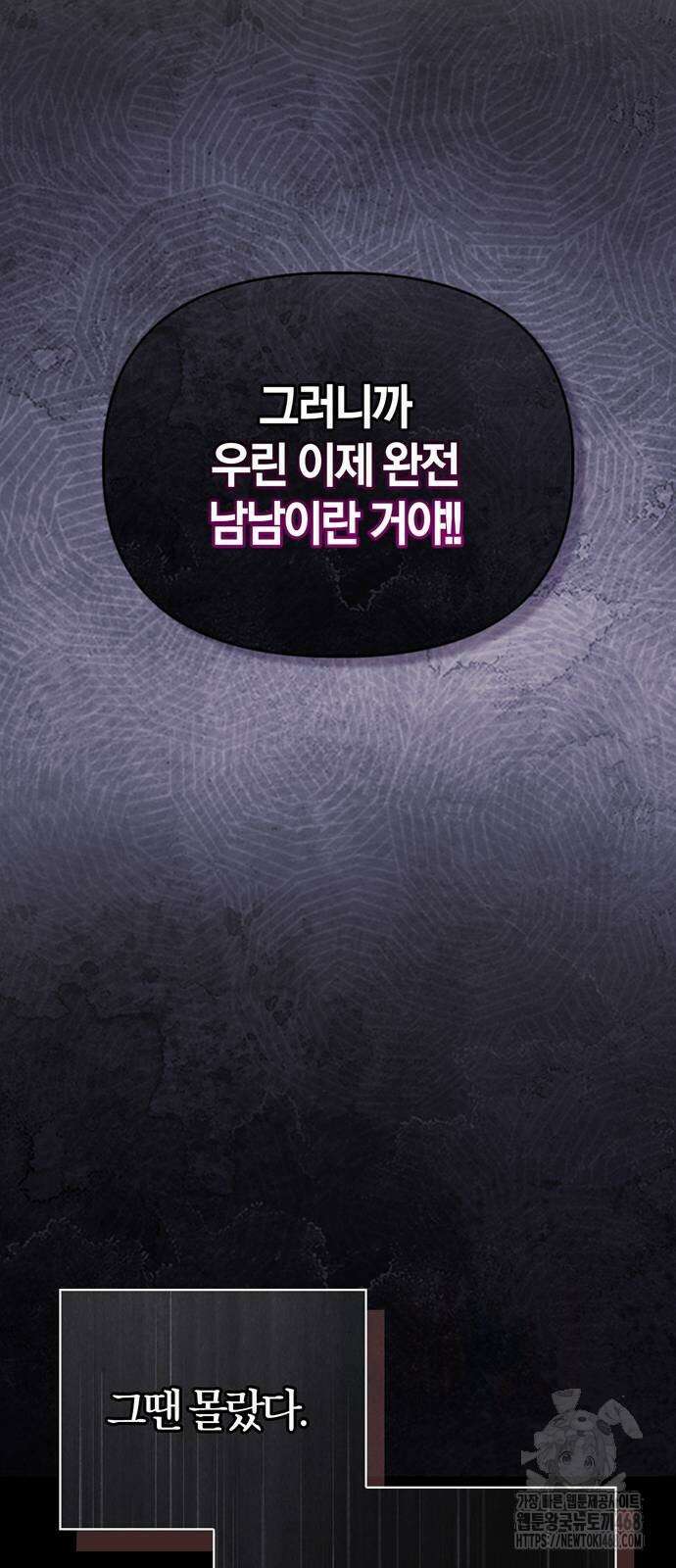 전남편의 미친개를 길들였다 외전 16화 8