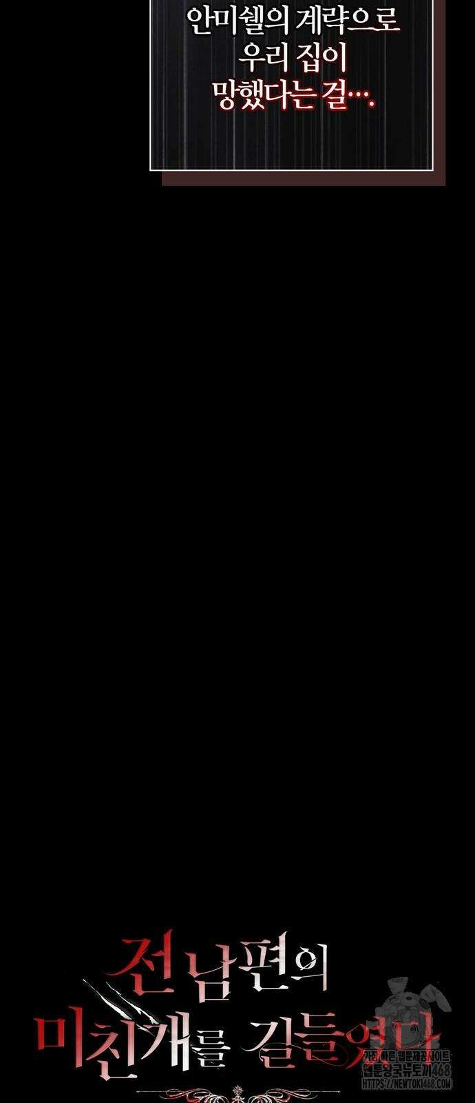 전남편의 미친개를 길들였다 외전 16화 9