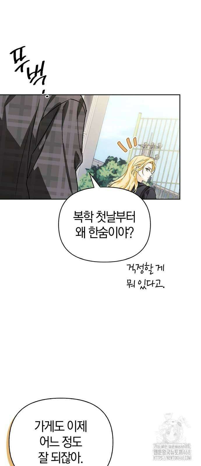 전남편의 미친개를 길들였다 외전 16화 13