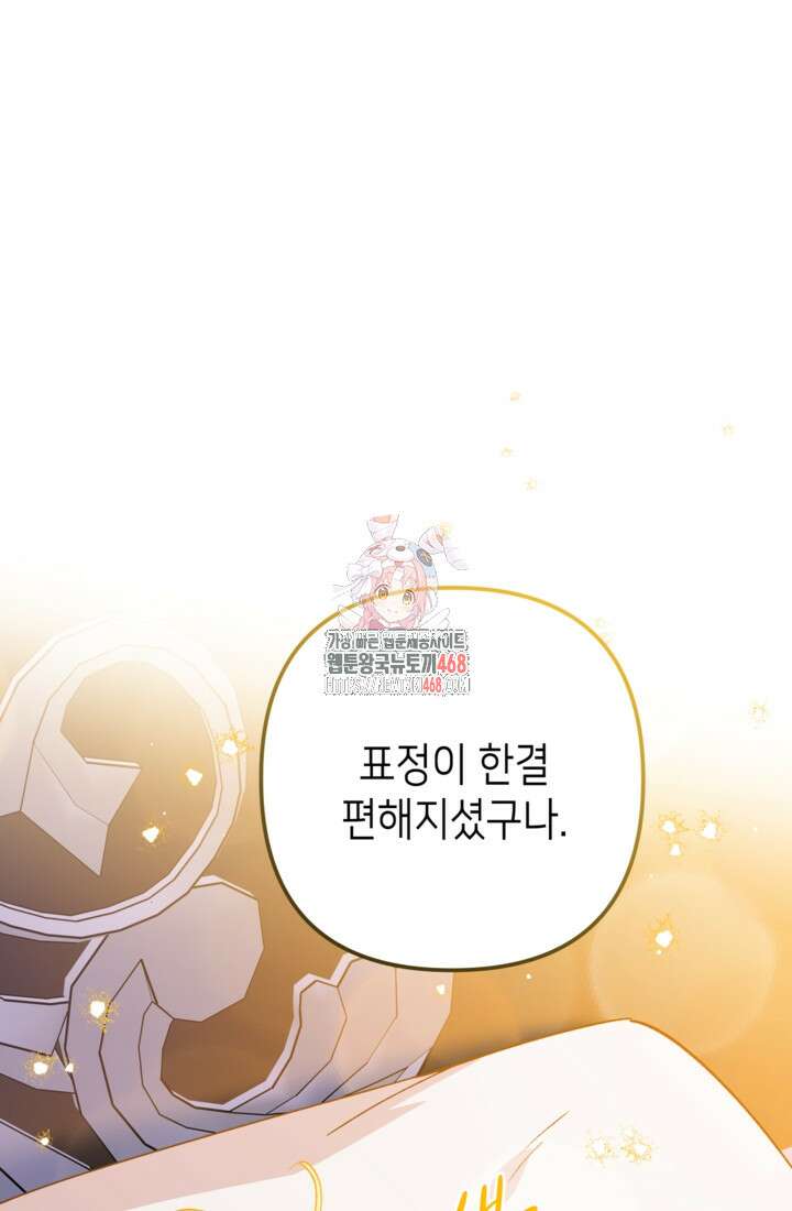 폐하, 이제 그만 18화 1