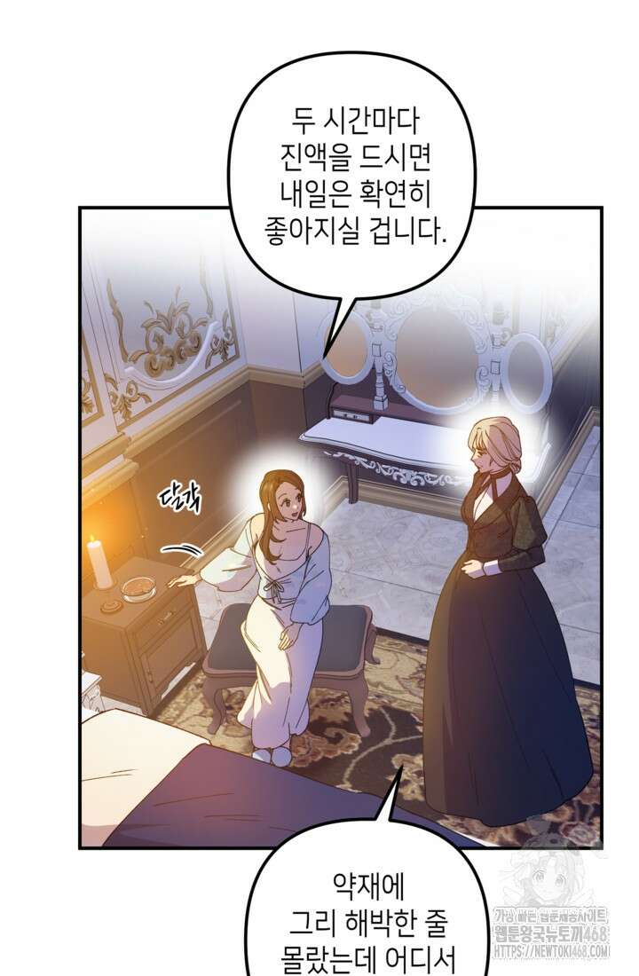 폐하, 이제 그만 18화 3