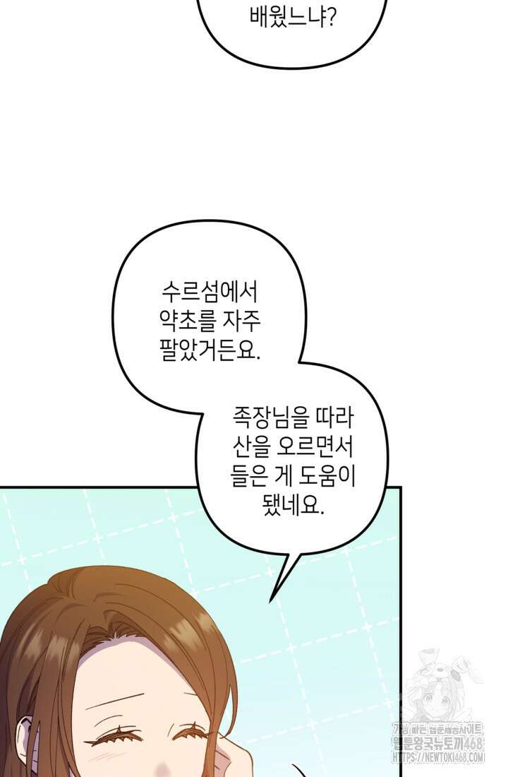 폐하, 이제 그만 18화 4