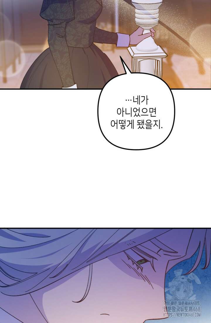 폐하, 이제 그만 18화 6