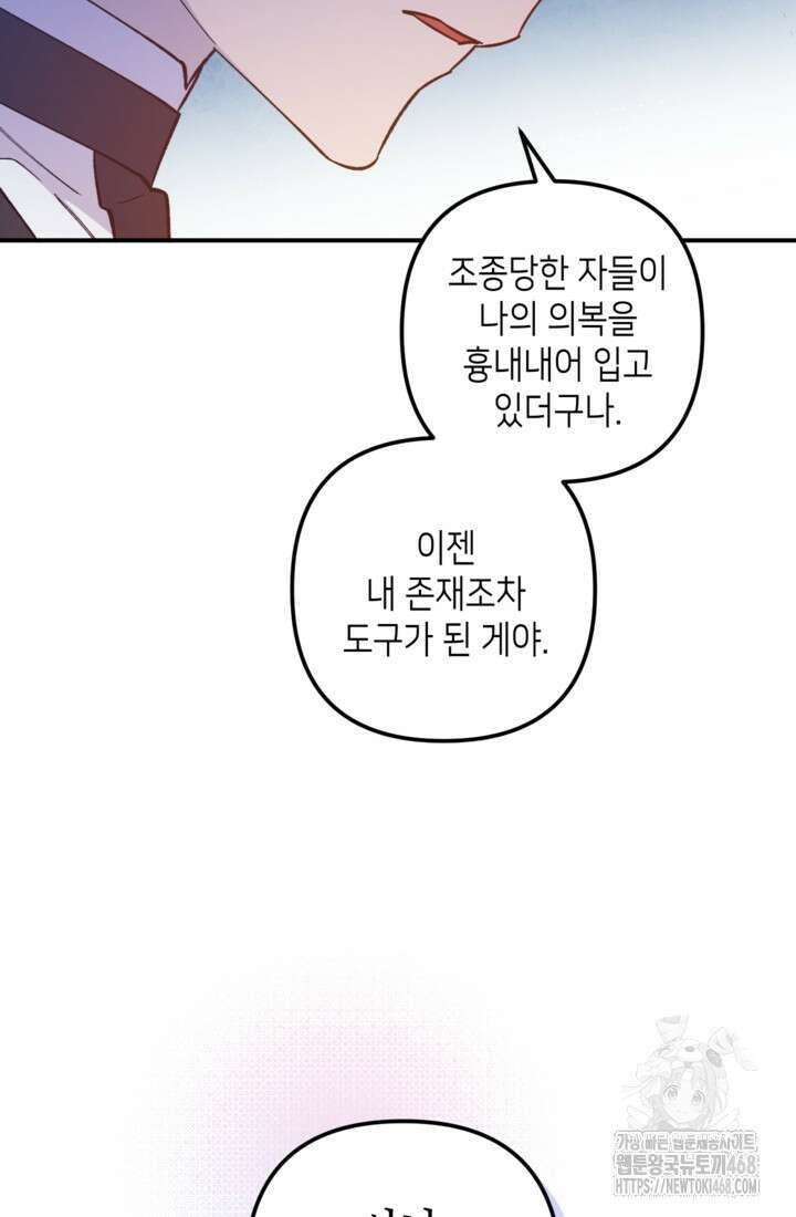 폐하, 이제 그만 18화 7