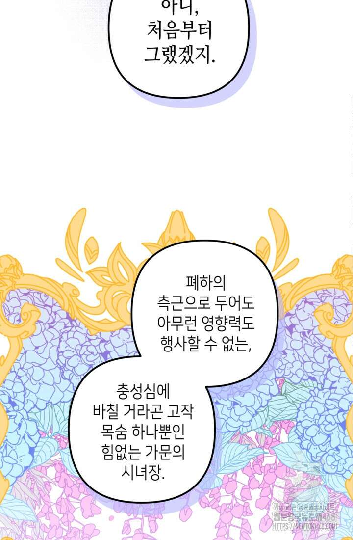 폐하, 이제 그만 18화 8