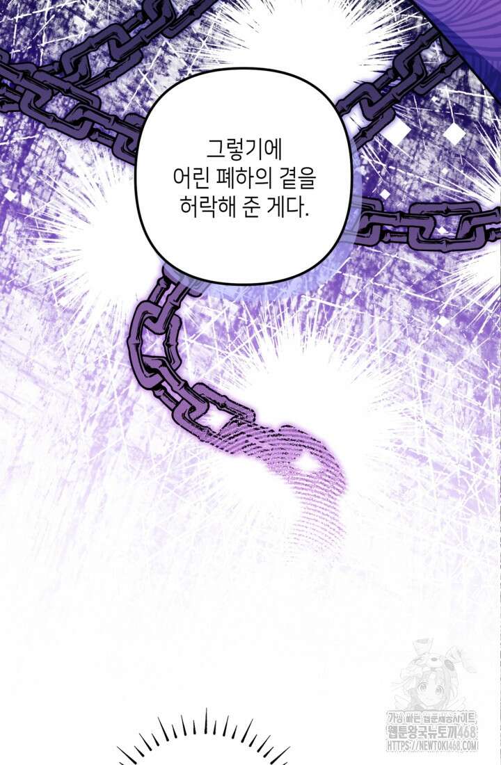 폐하, 이제 그만 18화 10