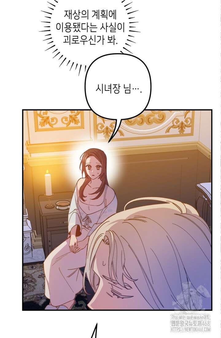 폐하, 이제 그만 18화 11