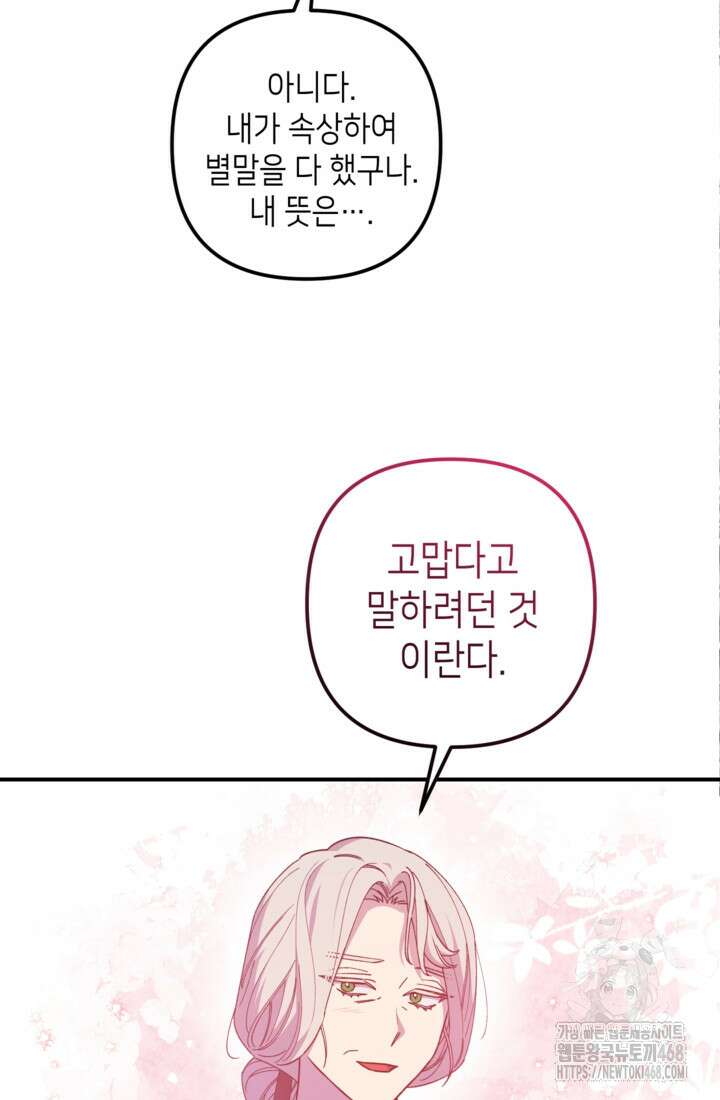폐하, 이제 그만 18화 12